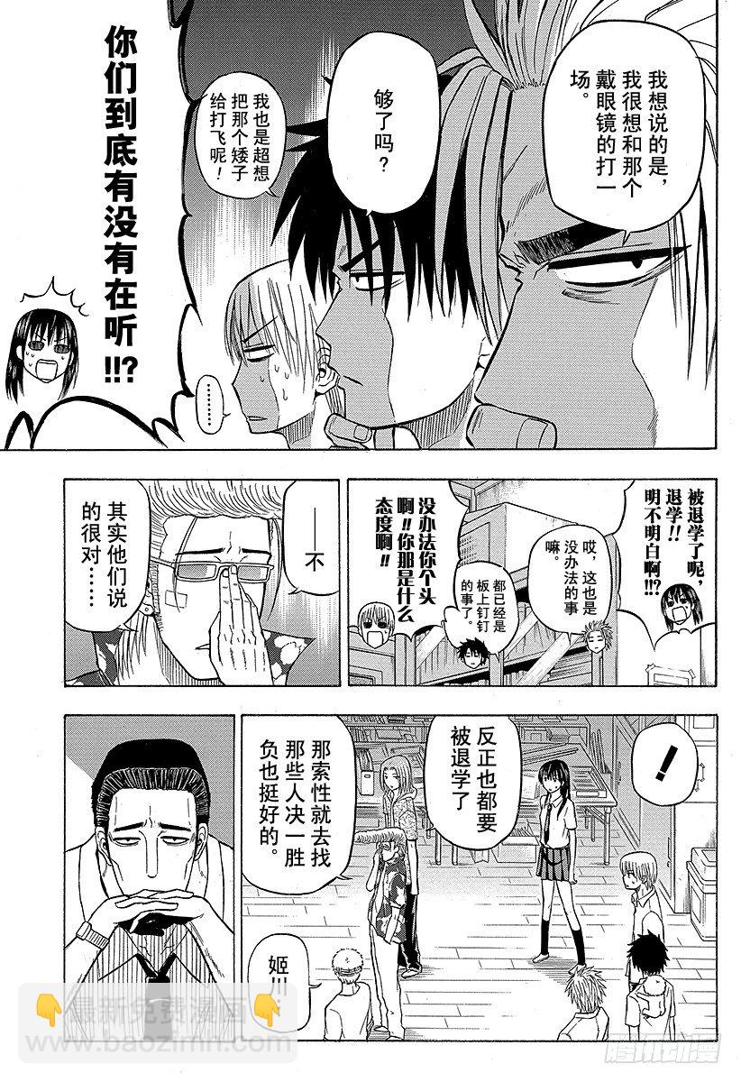 《恶魔奶爸（魔王奶爸）》第61话 下一场战斗 第9页