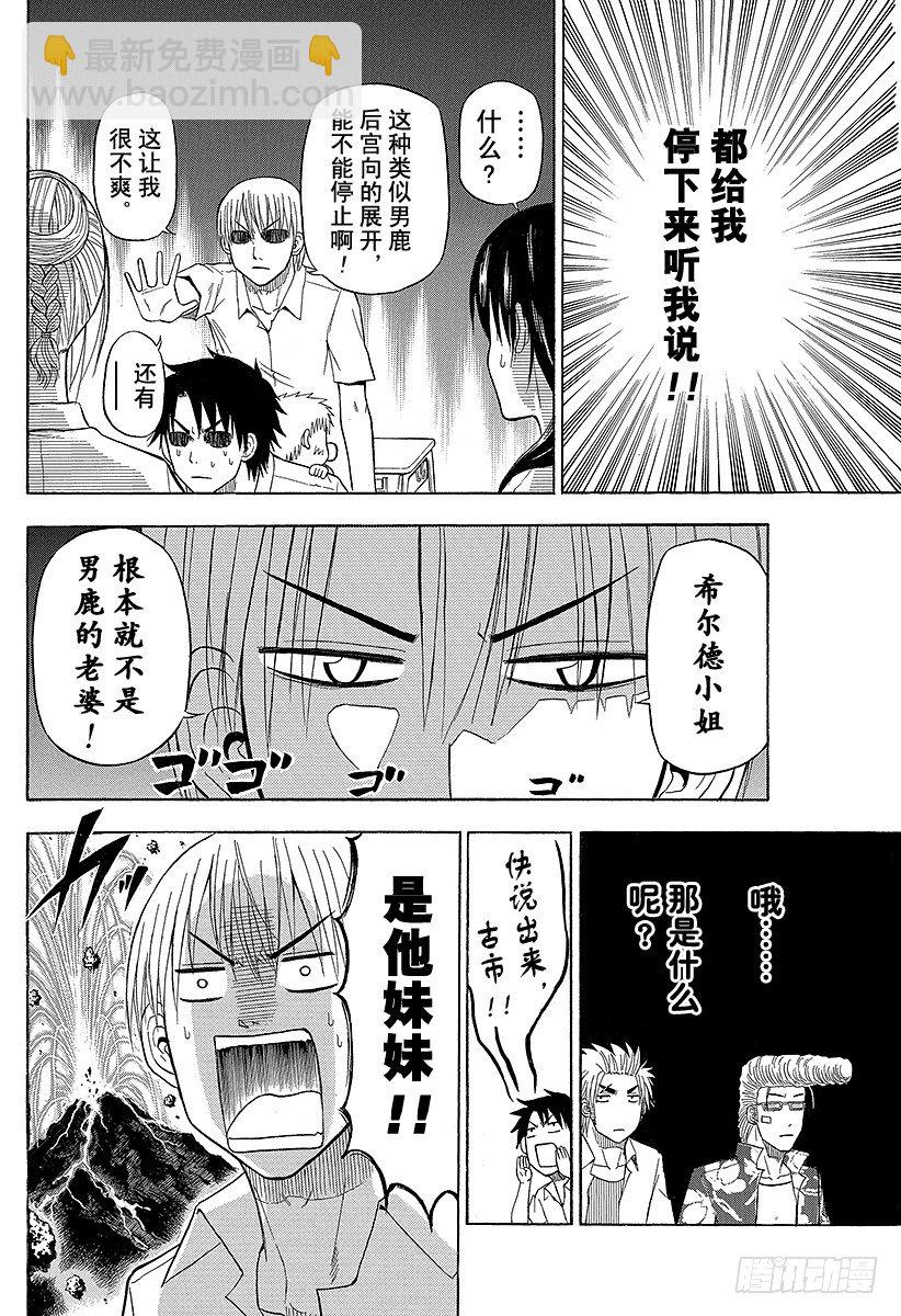 《恶魔奶爸（魔王奶爸）》第62话 大胸排球 第10页