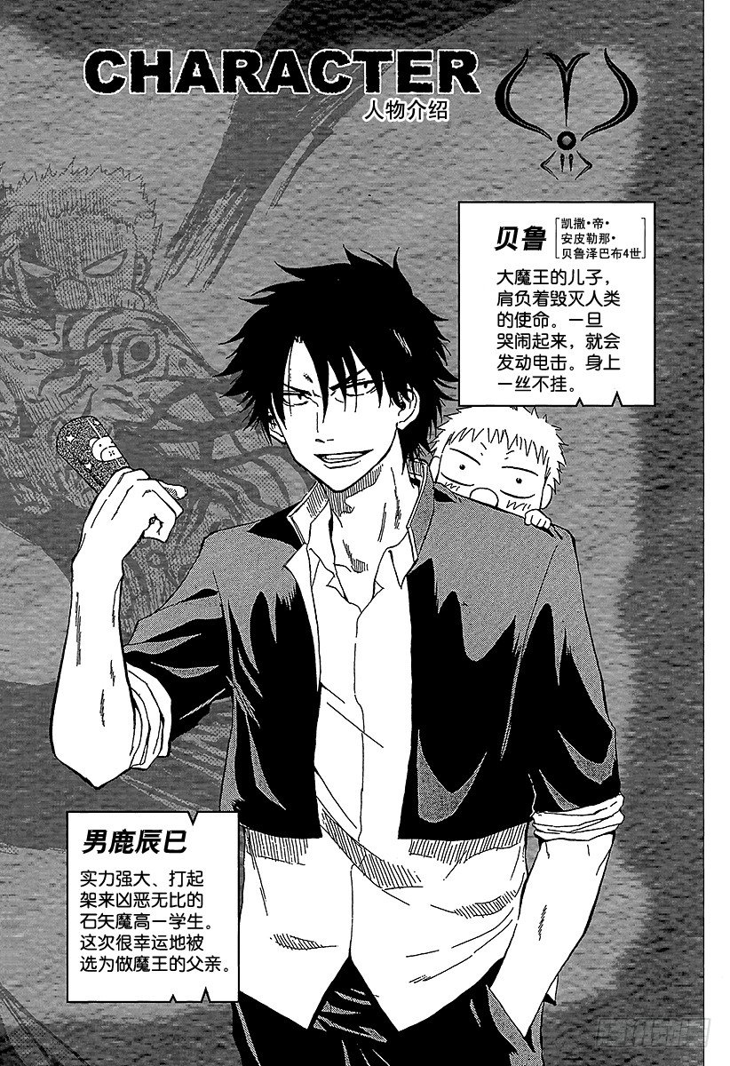 《恶魔奶爸（魔王奶爸）》第62话 大胸排球 第4页