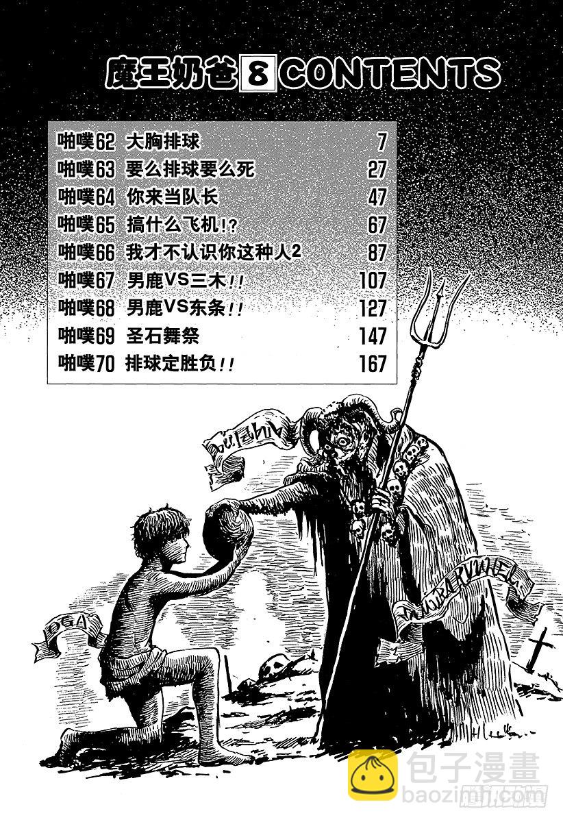 《恶魔奶爸（魔王奶爸）》第62话 大胸排球 第6页
