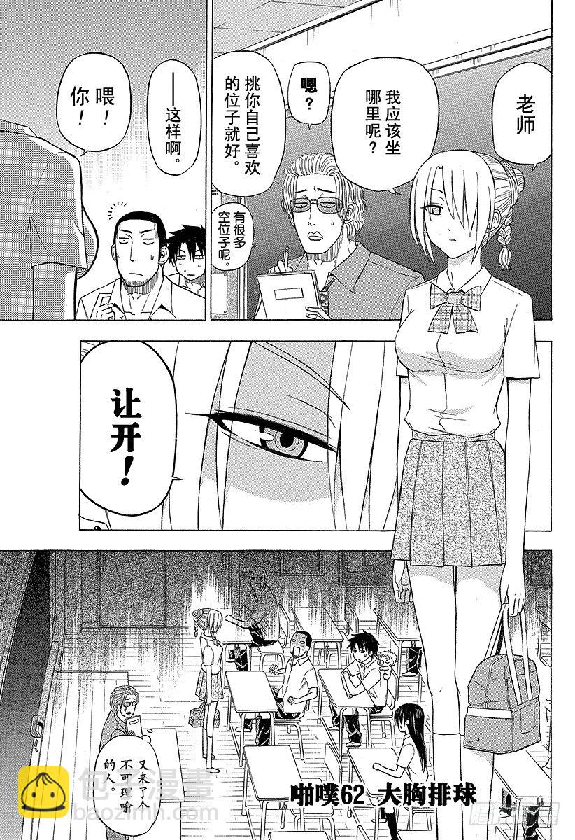 《恶魔奶爸（魔王奶爸）》第62话 大胸排球 第7页