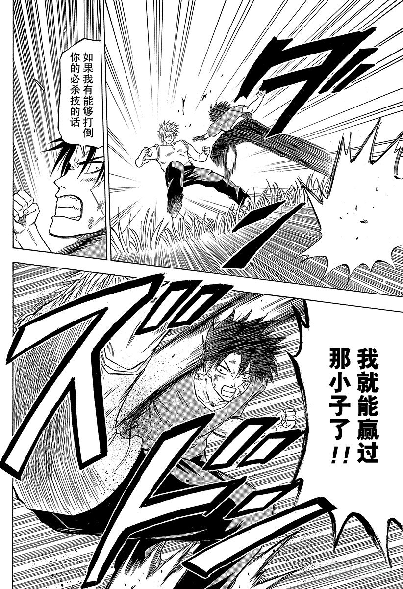 《恶魔奶爸（魔王奶爸）》第68话 男鹿VS东条！！ 第10页