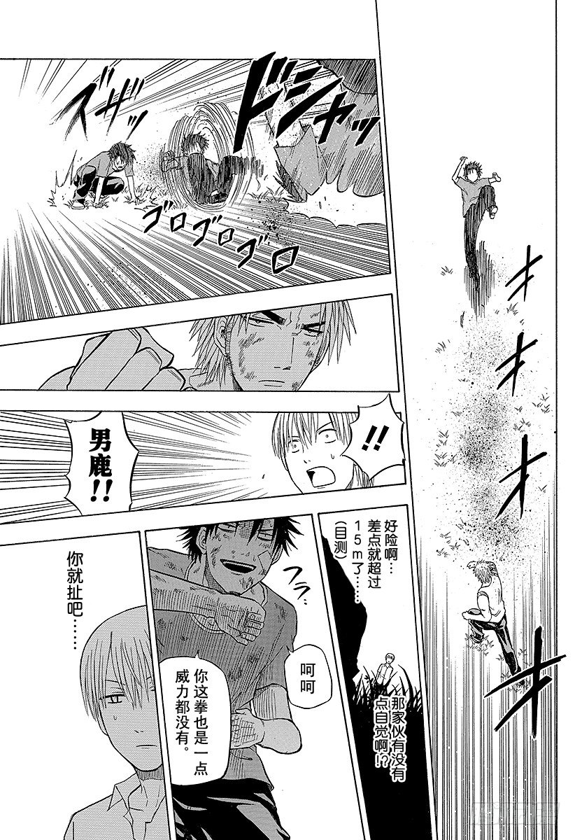 《恶魔奶爸（魔王奶爸）》第68话 男鹿VS东条！！ 第13页