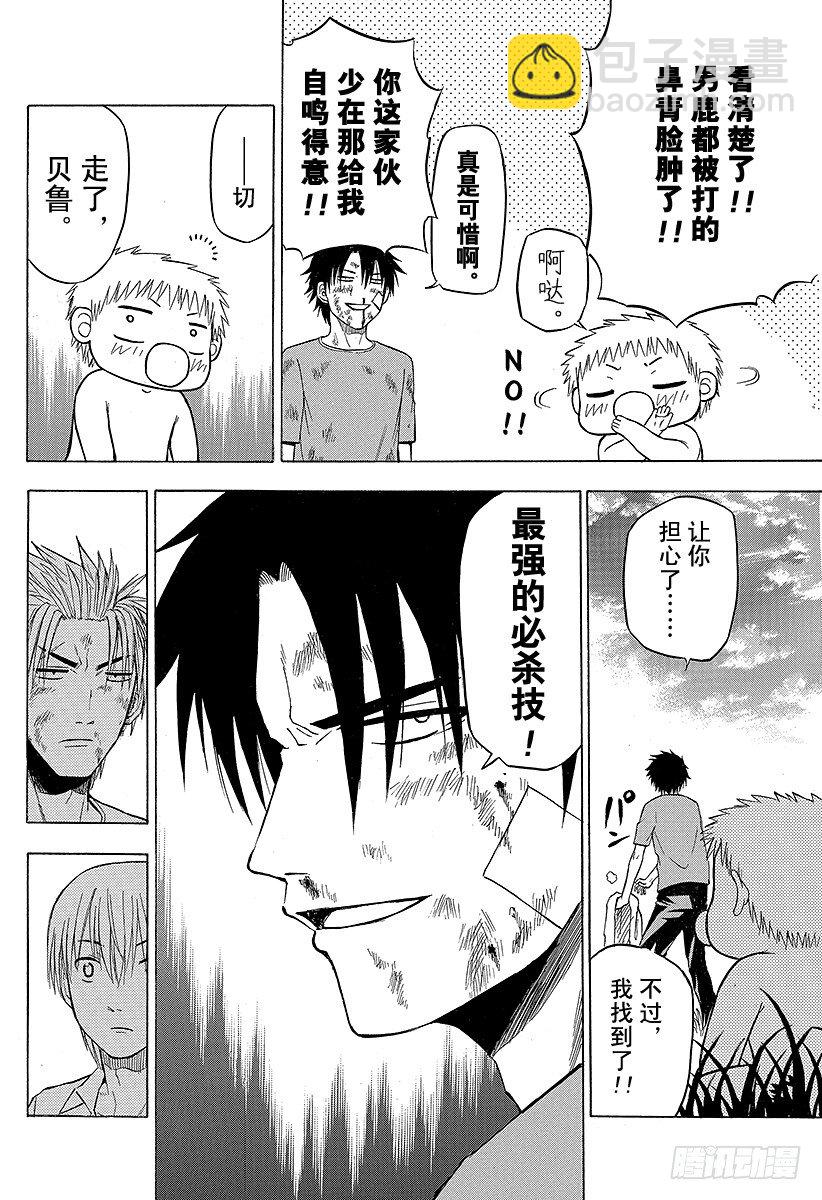 《恶魔奶爸（魔王奶爸）》第68话 男鹿VS东条！！ 第16页