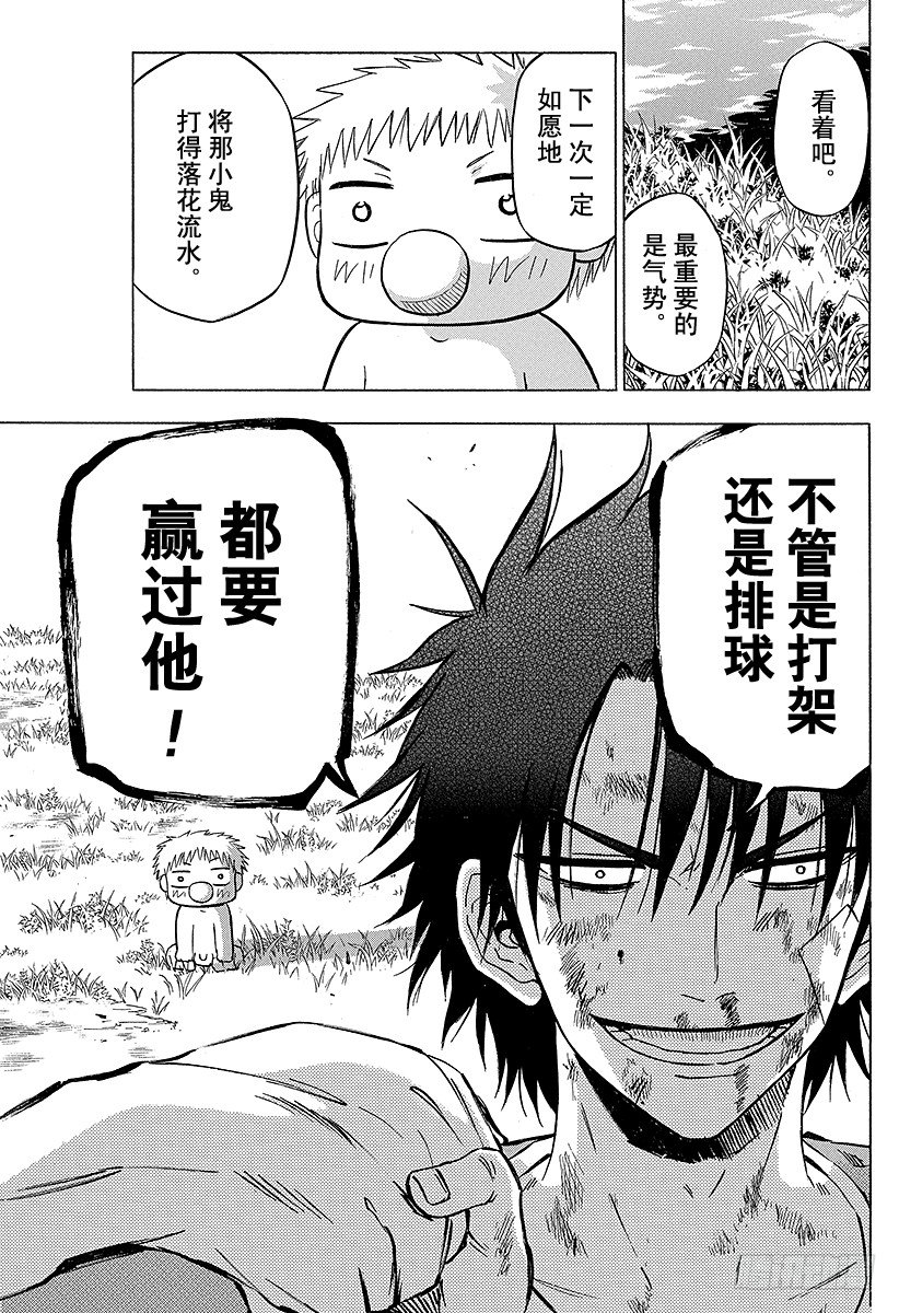 《恶魔奶爸（魔王奶爸）》第68话 男鹿VS东条！！ 第17页