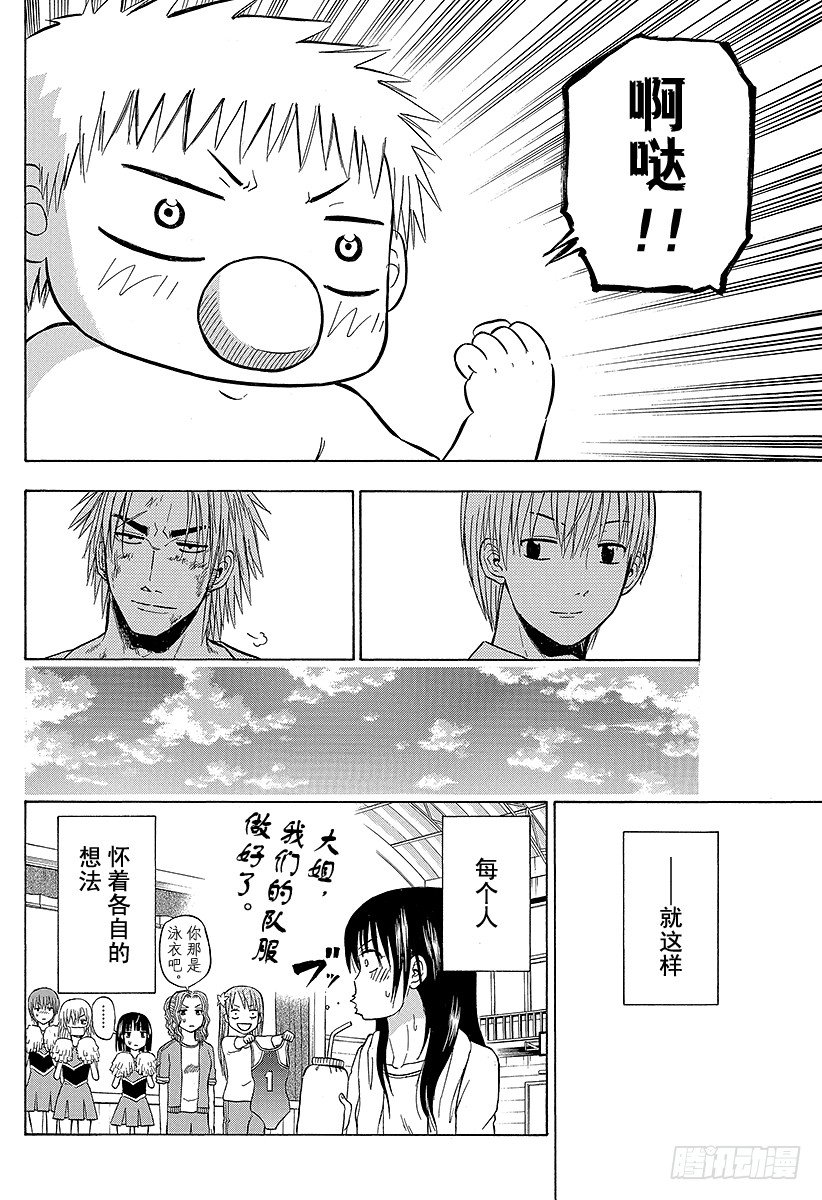 《恶魔奶爸（魔王奶爸）》第68话 男鹿VS东条！！ 第18页