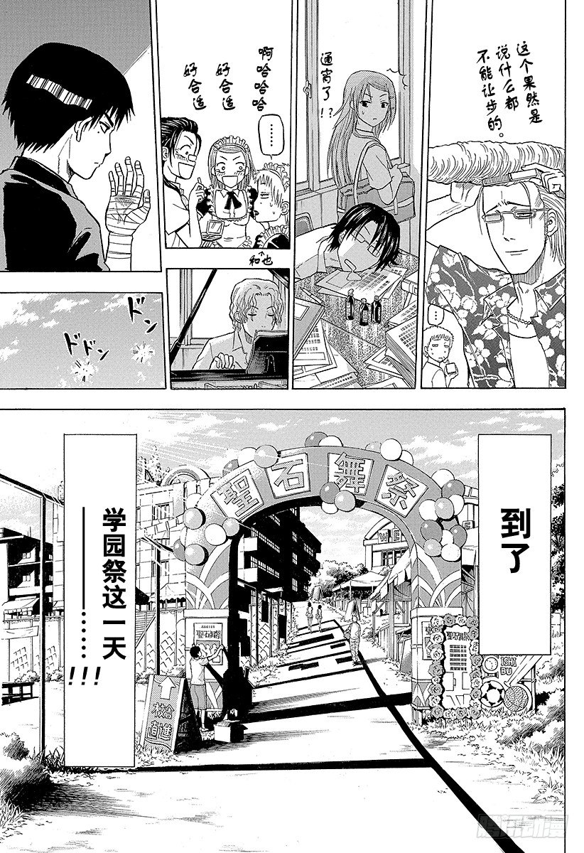 《恶魔奶爸（魔王奶爸）》第68话 男鹿VS东条！！ 第19页
