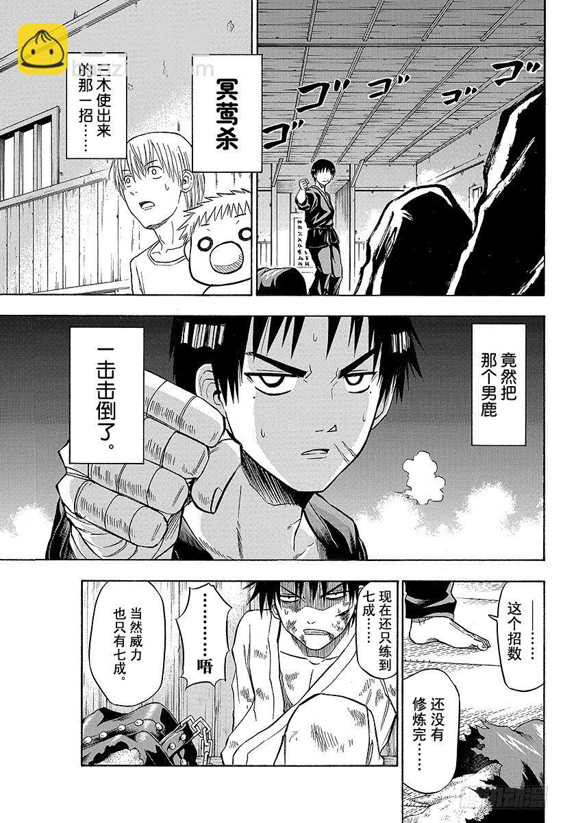《恶魔奶爸（魔王奶爸）》第68话 男鹿VS东条！！ 第3页