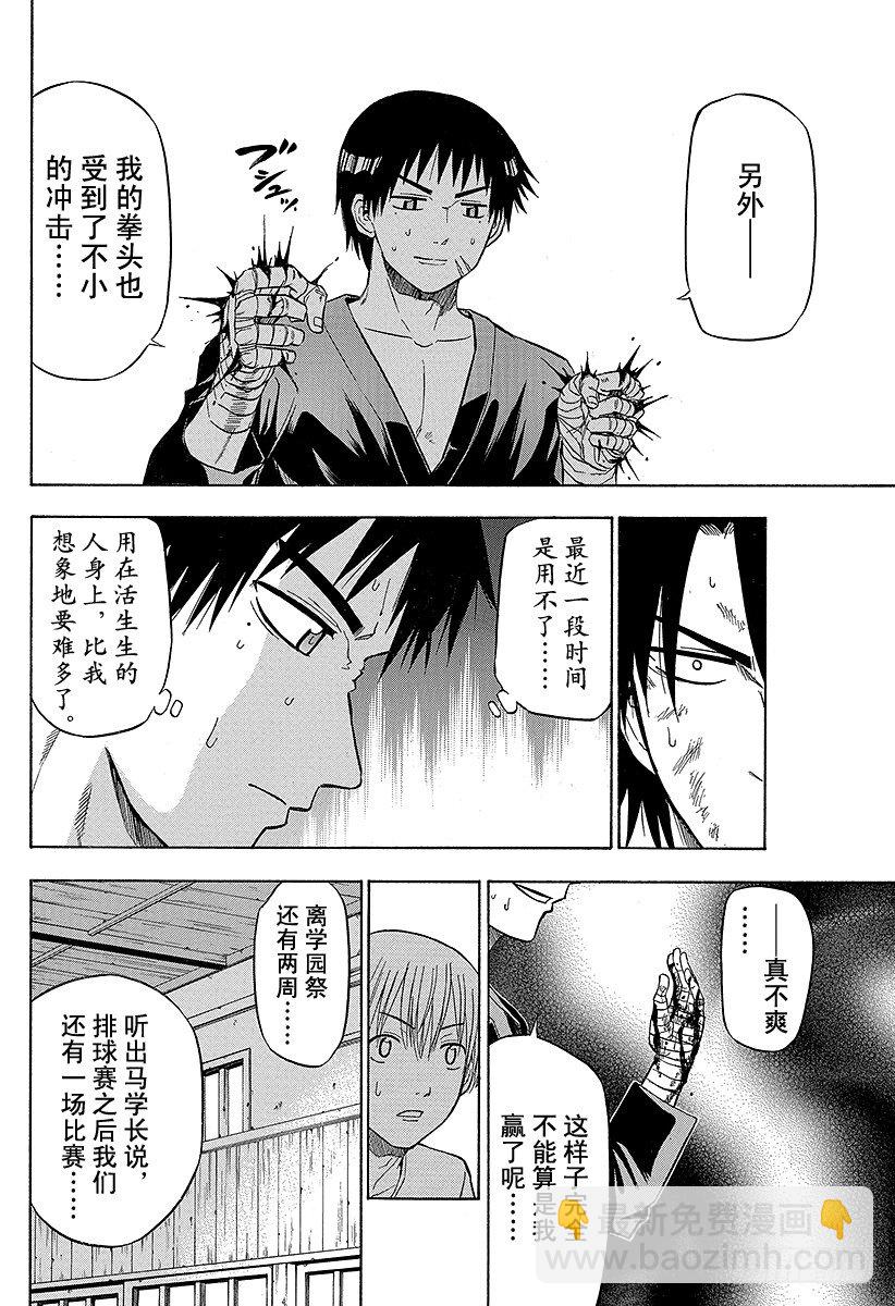 《恶魔奶爸（魔王奶爸）》第68话 男鹿VS东条！！ 第4页