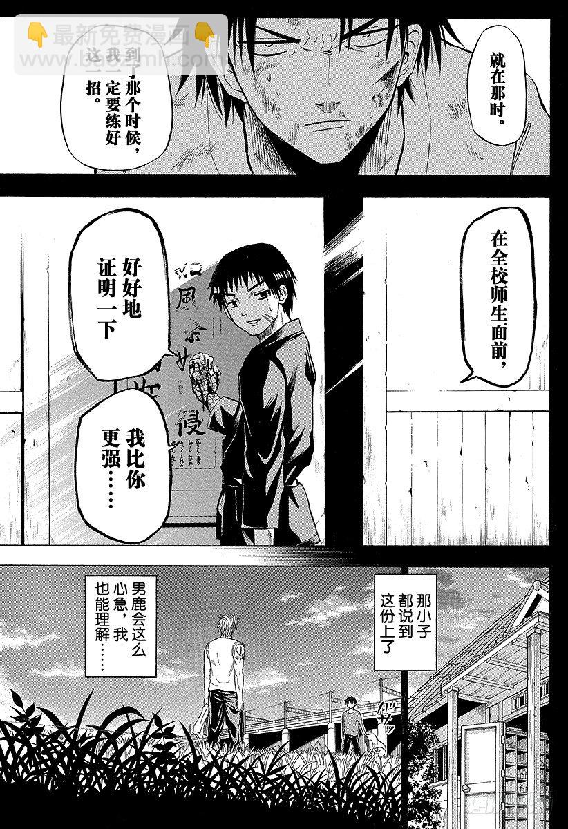 《恶魔奶爸（魔王奶爸）》第68话 男鹿VS东条！！ 第5页