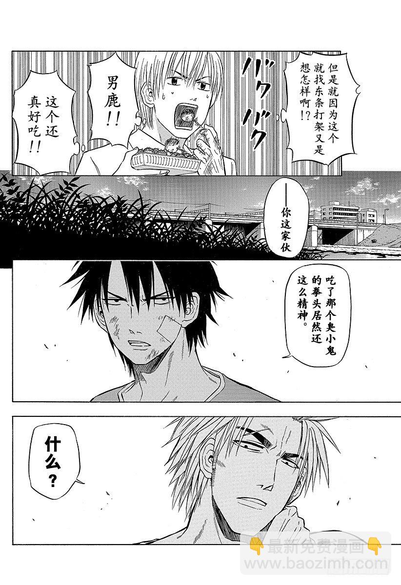 《恶魔奶爸（魔王奶爸）》第68话 男鹿VS东条！！ 第6页