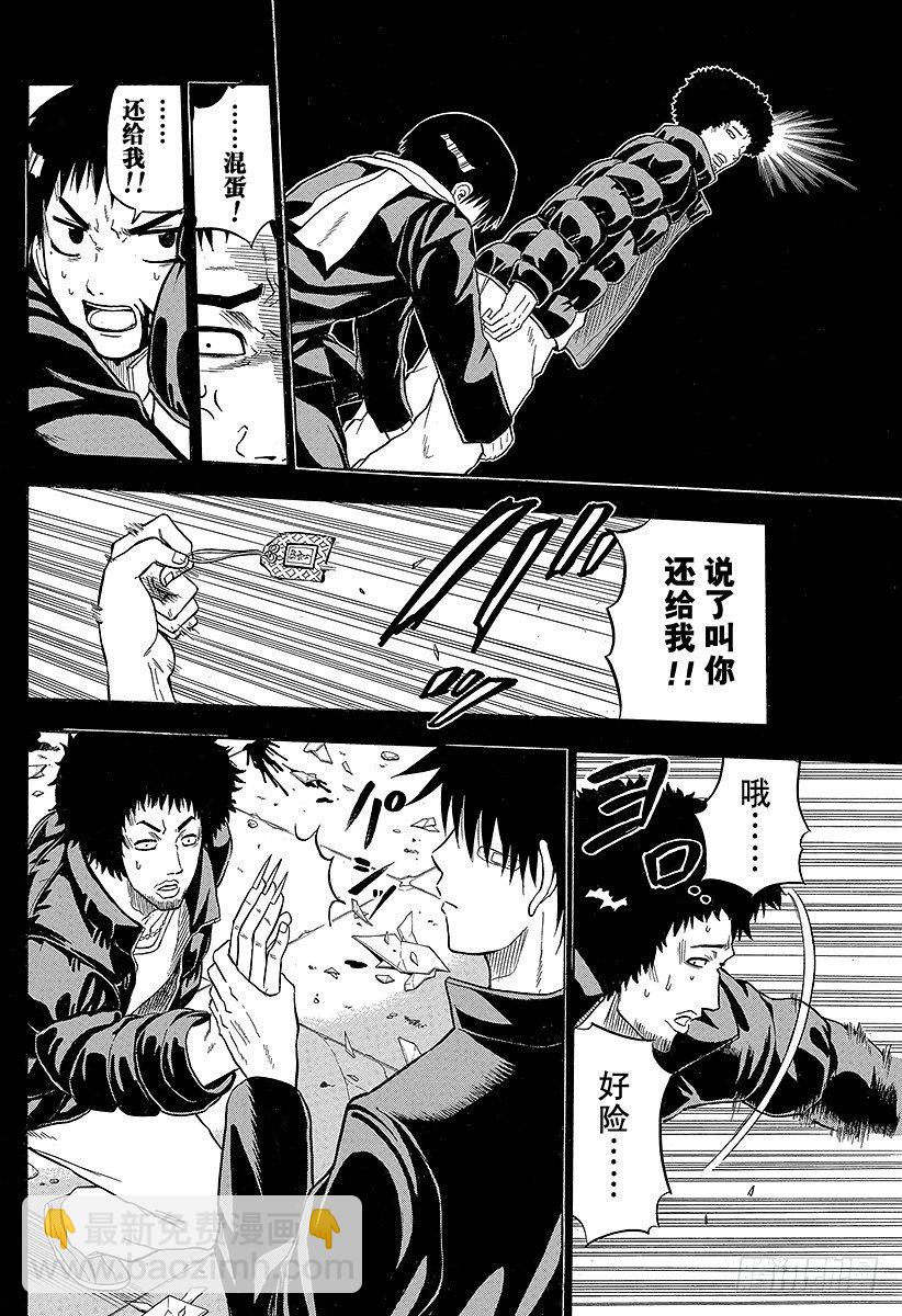 《恶魔奶爸（魔王奶爸）》第66话 我才不认识你这种人2 第10页