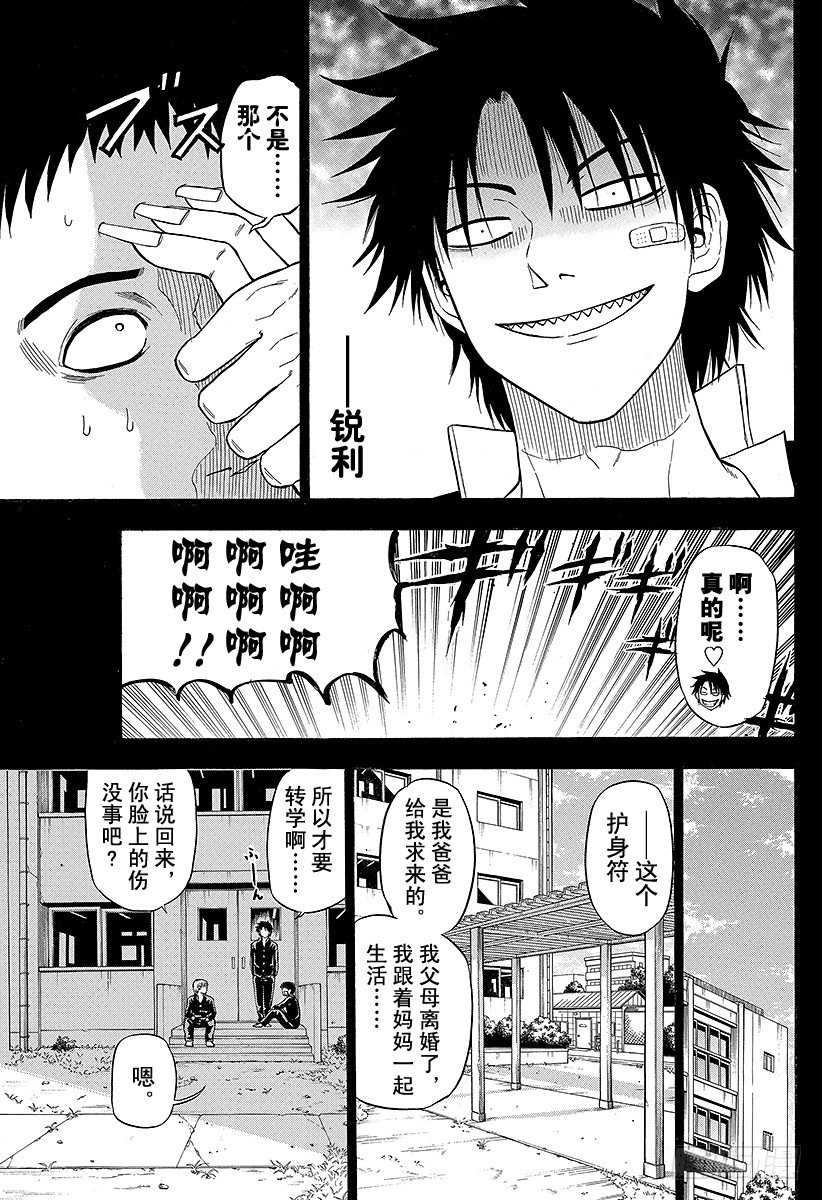 《恶魔奶爸（魔王奶爸）》第66话 我才不认识你这种人2 第11页