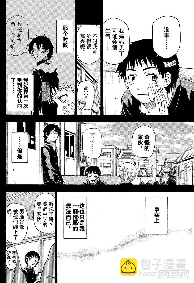 《恶魔奶爸（魔王奶爸）》第66话 我才不认识你这种人2 第12页