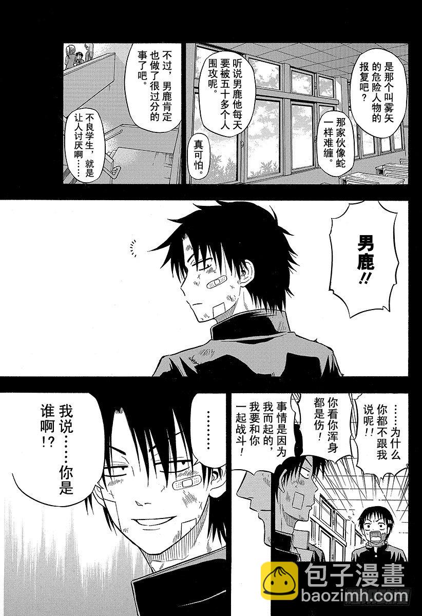 《恶魔奶爸（魔王奶爸）》第66话 我才不认识你这种人2 第13页