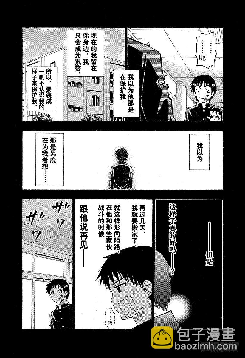 《恶魔奶爸（魔王奶爸）》第66话 我才不认识你这种人2 第14页