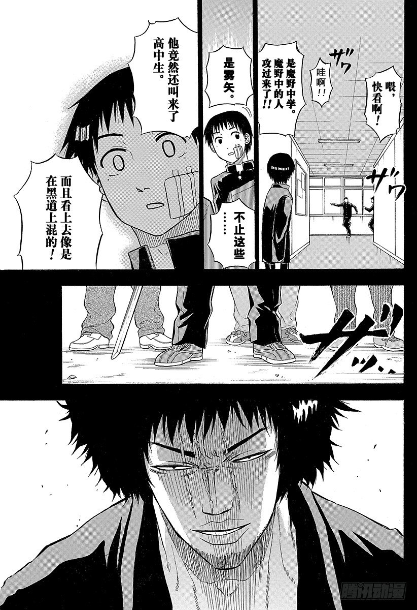 《恶魔奶爸（魔王奶爸）》第66话 我才不认识你这种人2 第15页