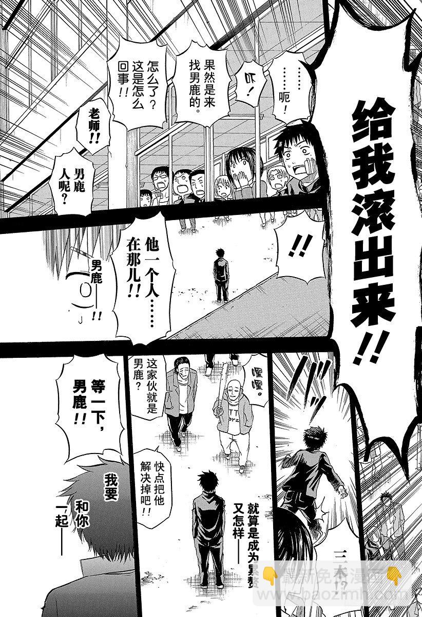 《恶魔奶爸（魔王奶爸）》第66话 我才不认识你这种人2 第17页