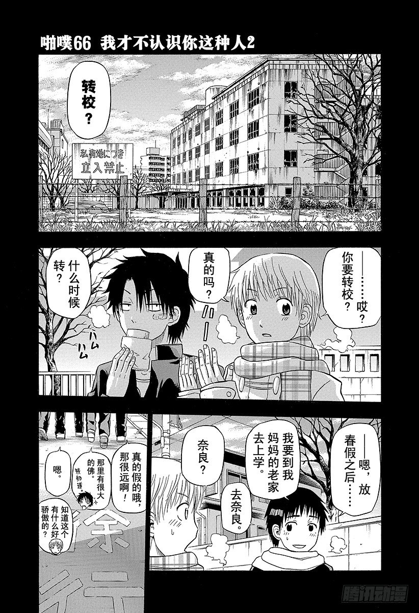 《恶魔奶爸（魔王奶爸）》第66话 我才不认识你这种人2 第1页