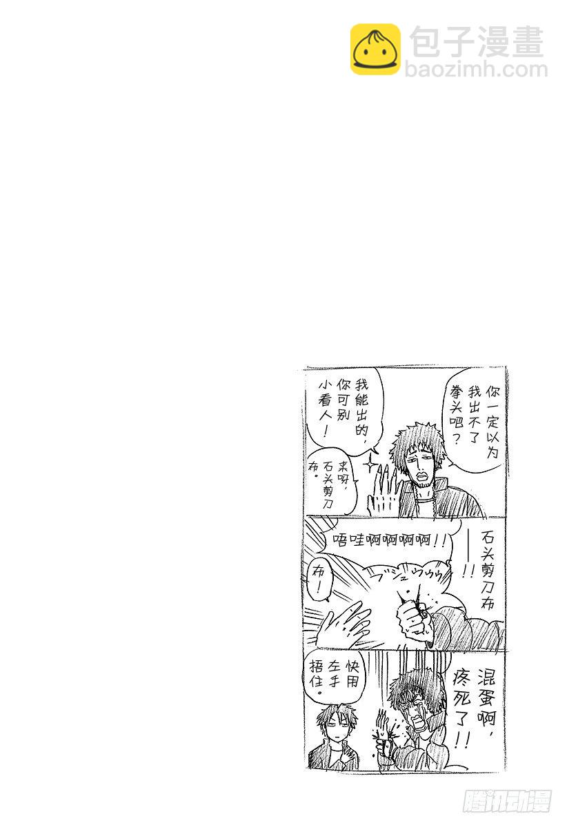 《恶魔奶爸（魔王奶爸）》第66话 我才不认识你这种人2 第20页