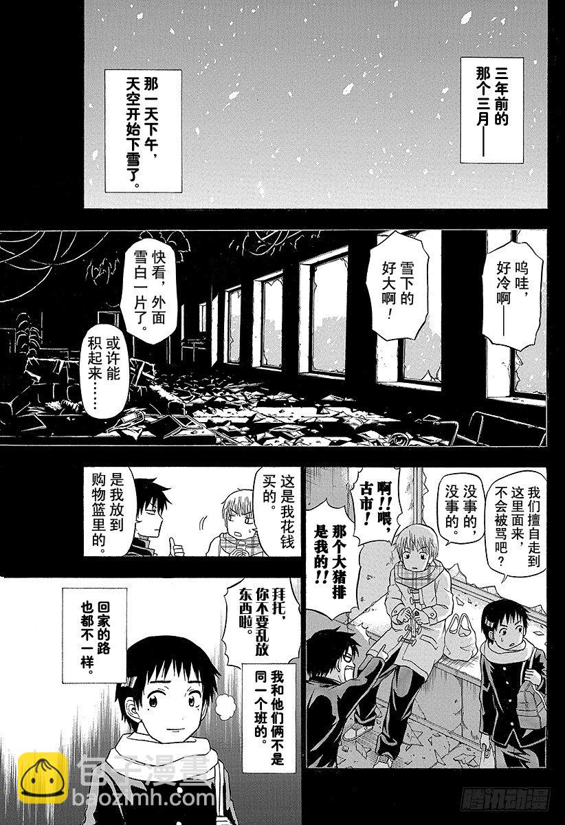《恶魔奶爸（魔王奶爸）》第66话 我才不认识你这种人2 第3页