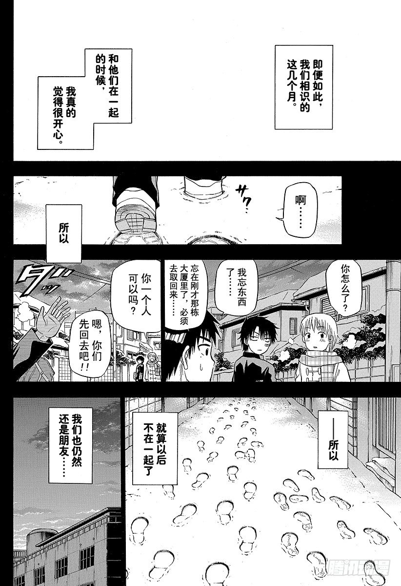 《恶魔奶爸（魔王奶爸）》第66话 我才不认识你这种人2 第4页