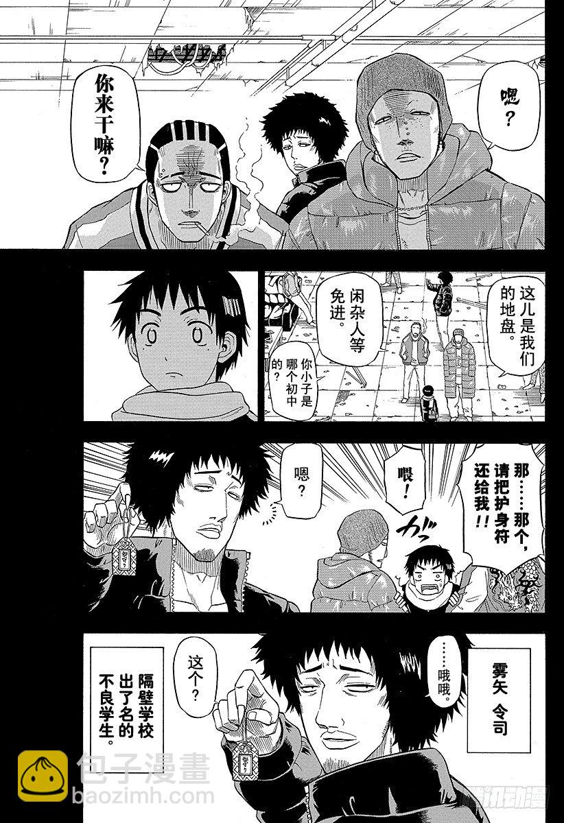 《恶魔奶爸（魔王奶爸）》第66话 我才不认识你这种人2 第5页