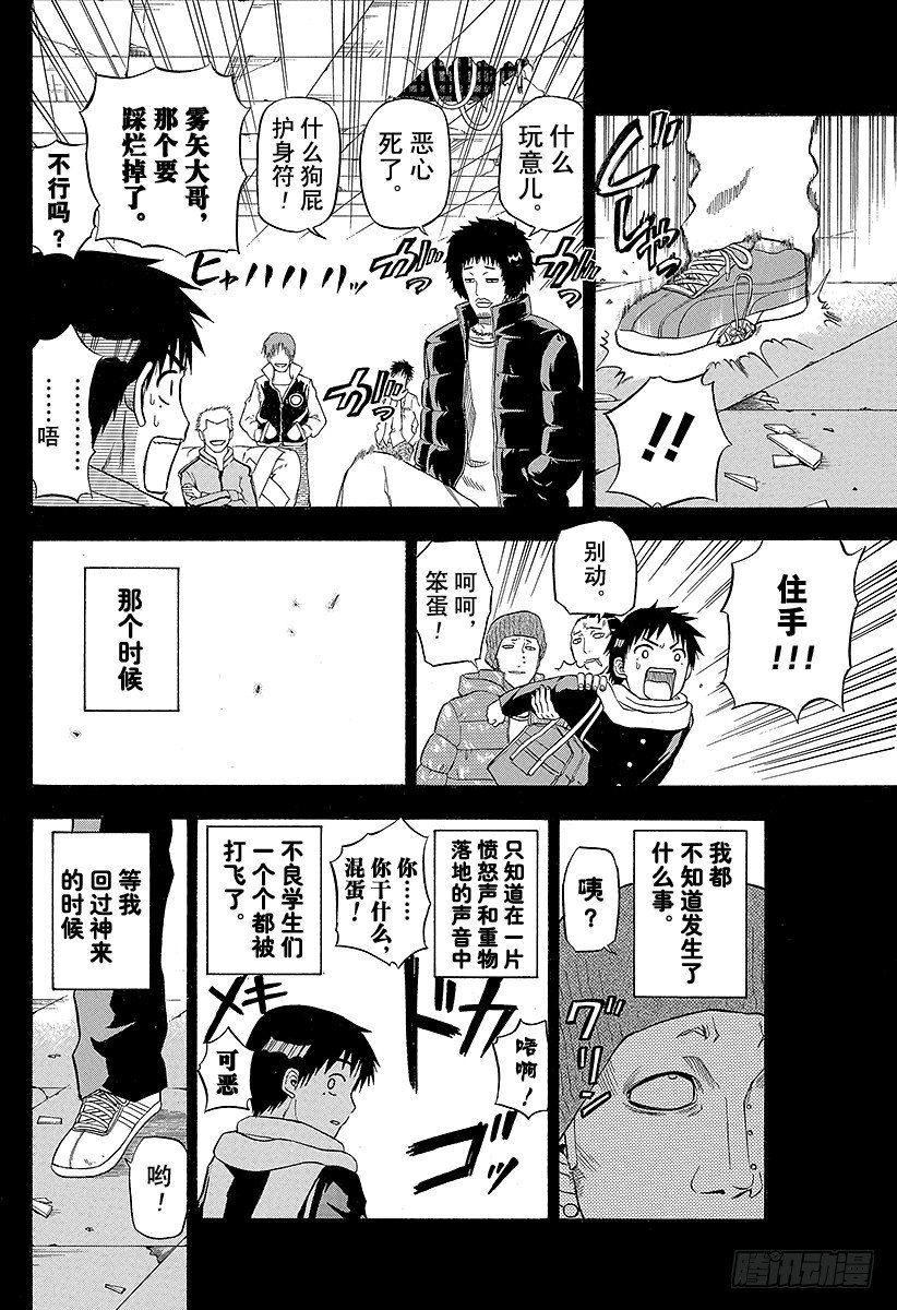 《恶魔奶爸（魔王奶爸）》第66话 我才不认识你这种人2 第6页