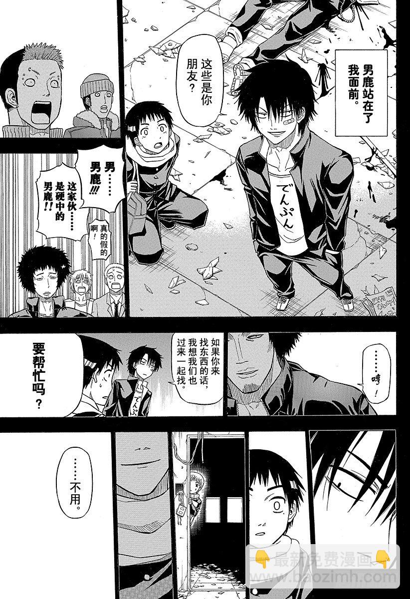 《恶魔奶爸（魔王奶爸）》第66话 我才不认识你这种人2 第7页