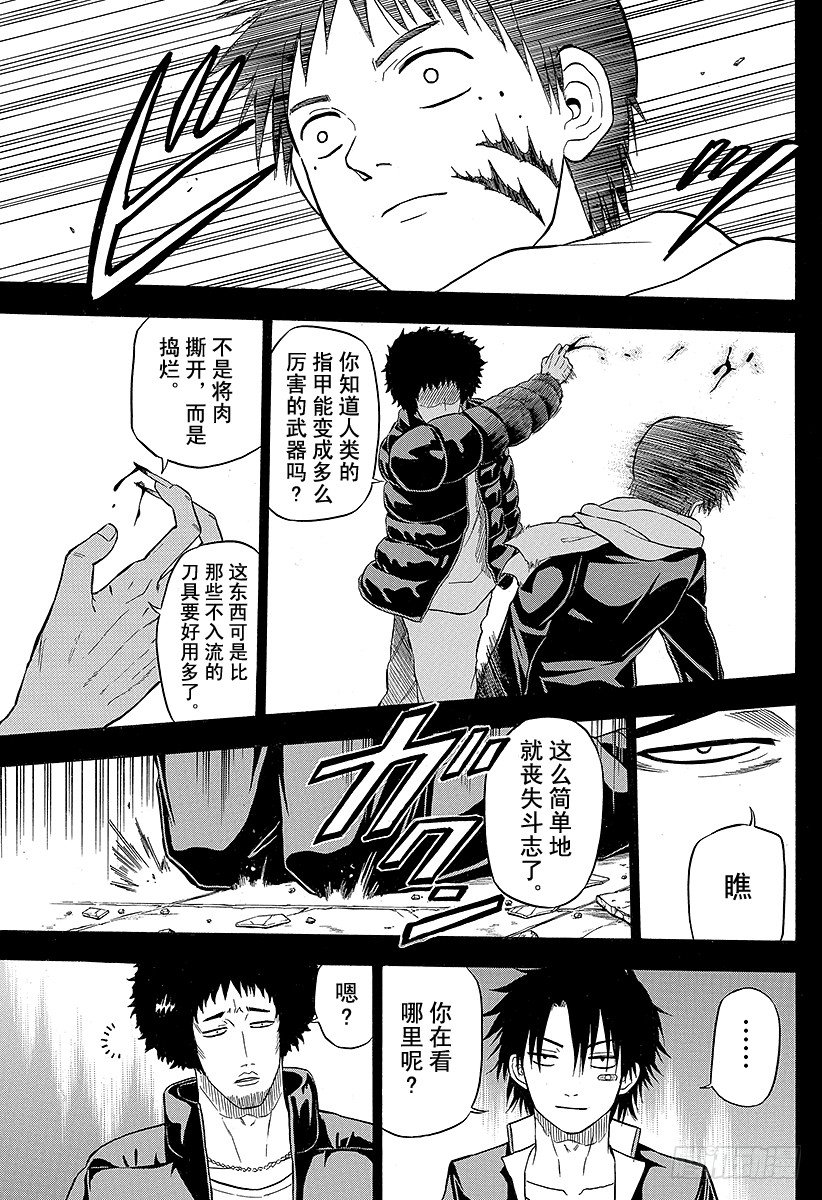 《恶魔奶爸（魔王奶爸）》第66话 我才不认识你这种人2 第9页