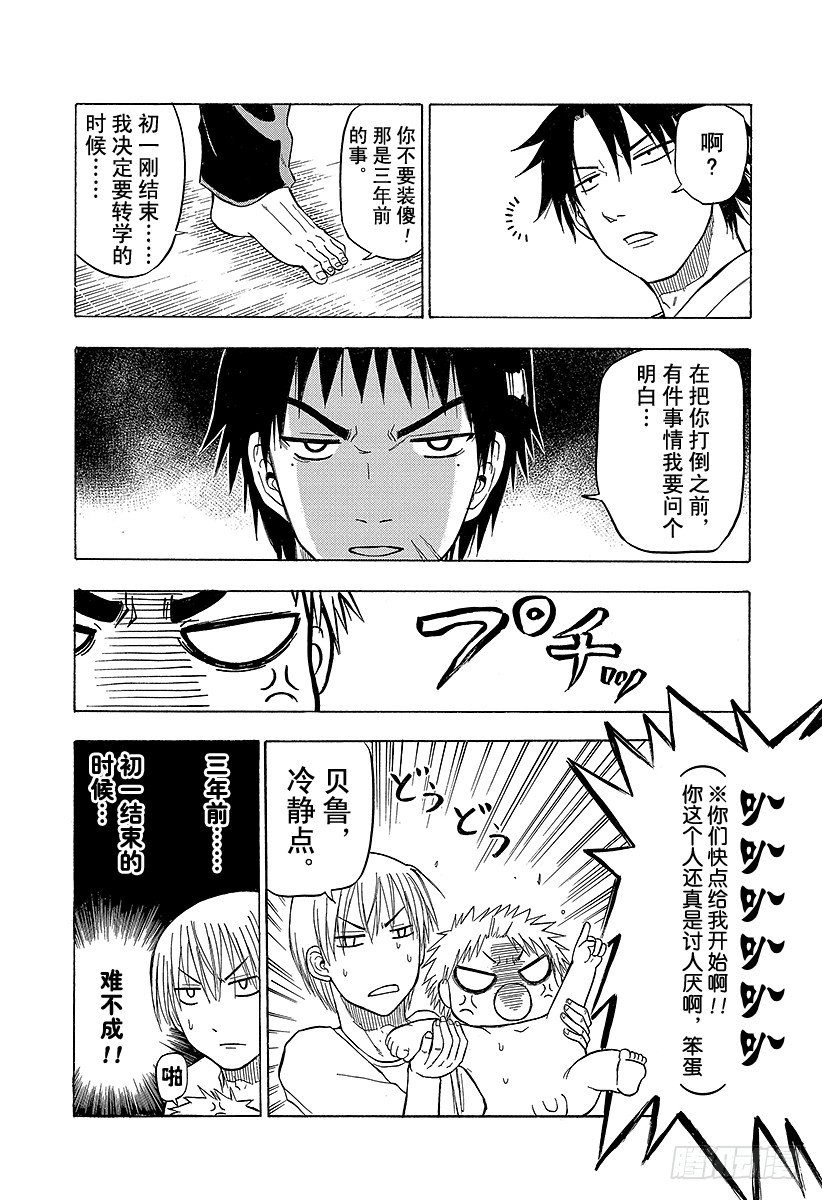 《恶魔奶爸（魔王奶爸）》第65话 搞什么飞机！？ 第18页