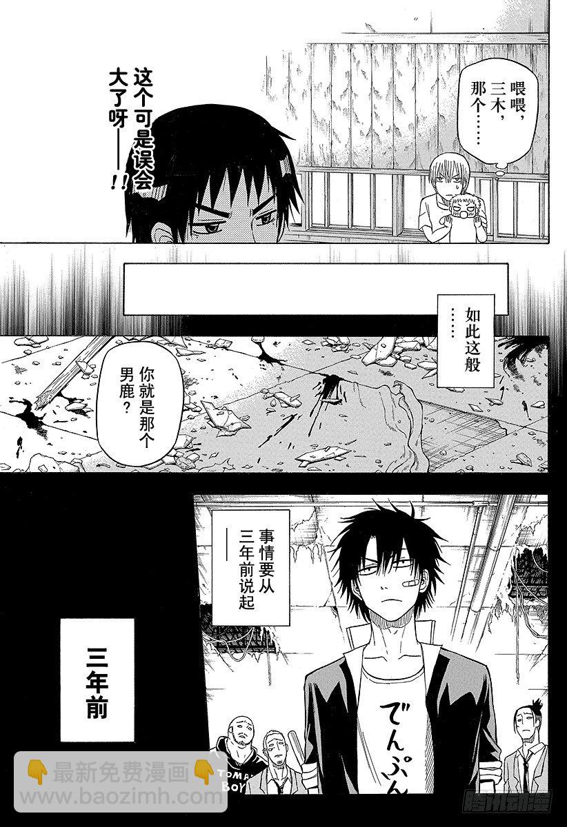 《恶魔奶爸（魔王奶爸）》第65话 搞什么飞机！？ 第19页