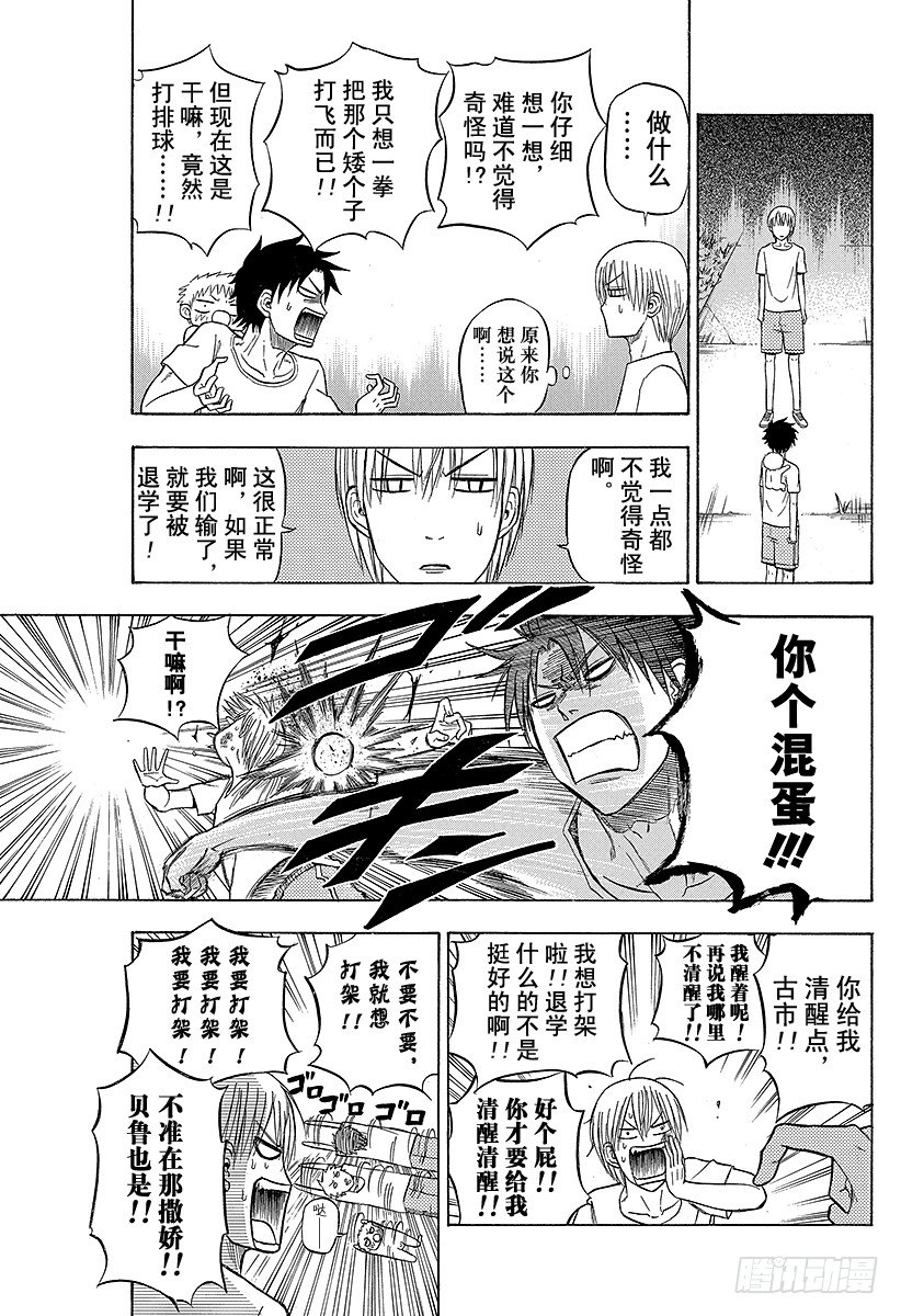 《恶魔奶爸（魔王奶爸）》第65话 搞什么飞机！？ 第9页