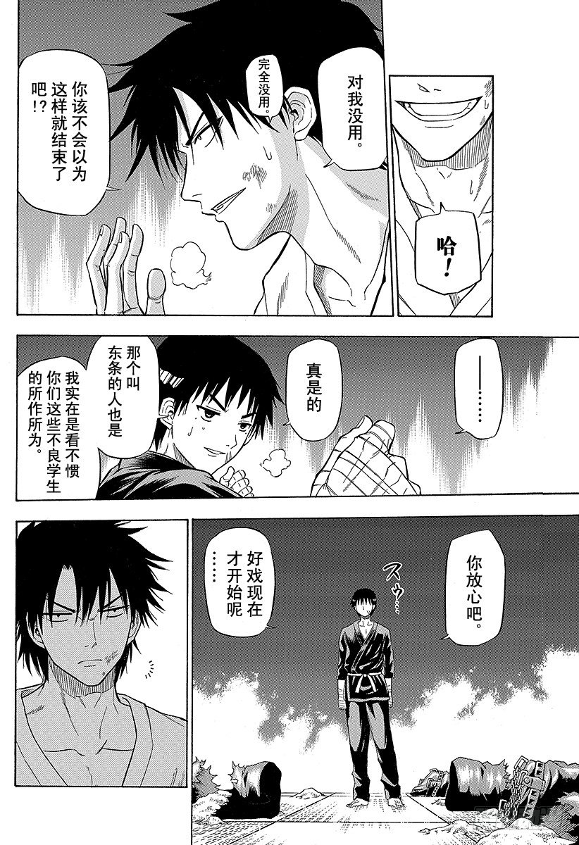 《恶魔奶爸（魔王奶爸）》第67话 男鹿VS三木！！ 第10页