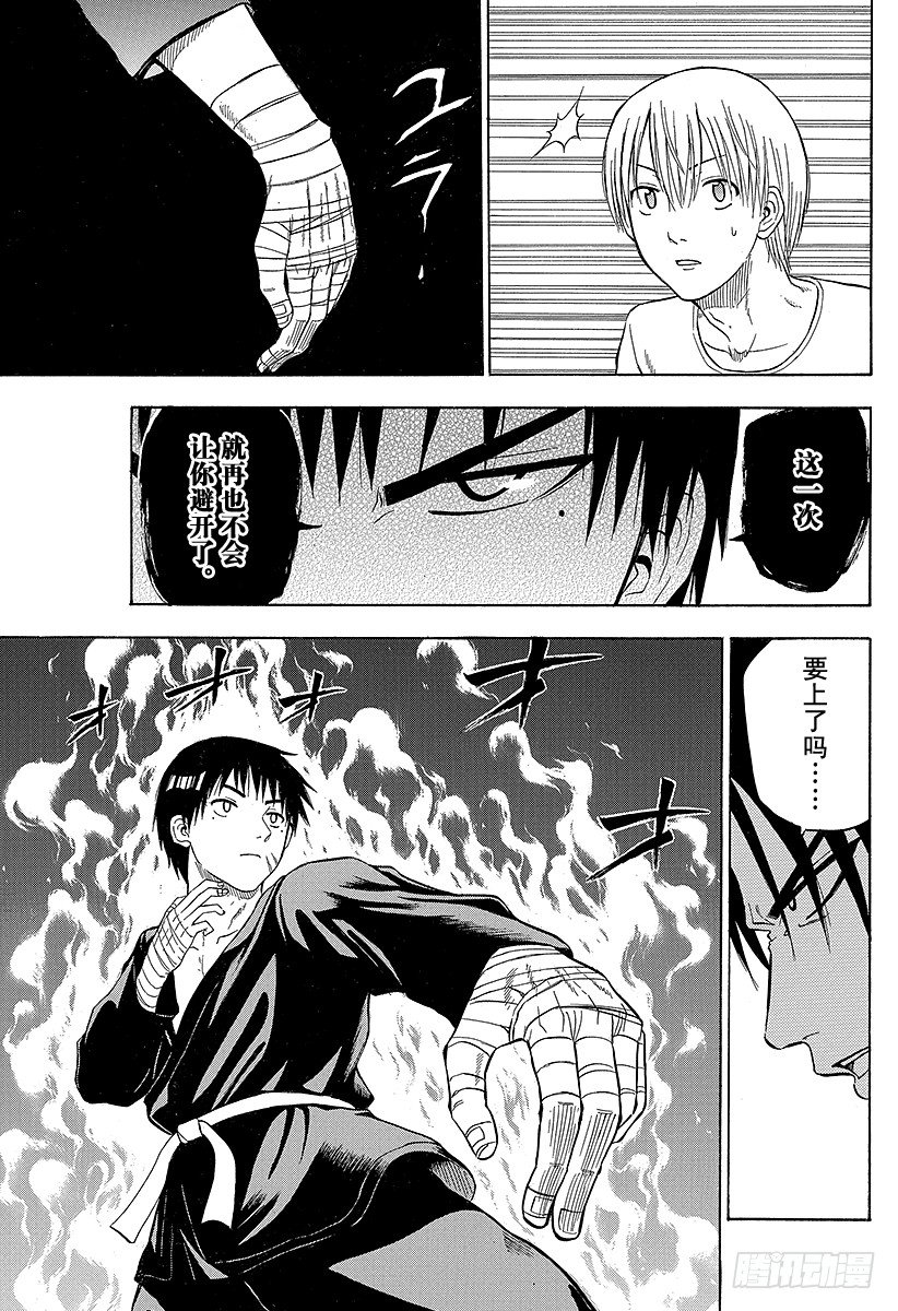《恶魔奶爸（魔王奶爸）》第67话 男鹿VS三木！！ 第11页