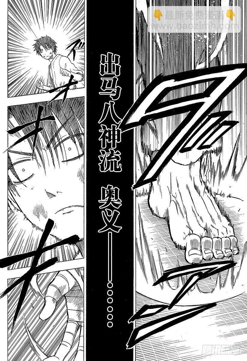 《恶魔奶爸（魔王奶爸）》第67话 男鹿VS三木！！ 第12页