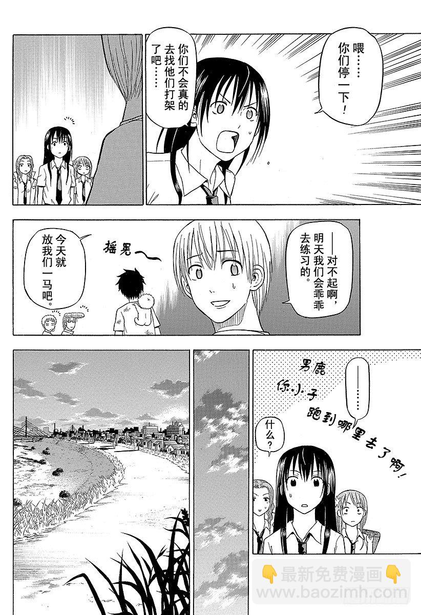 《恶魔奶爸（魔王奶爸）》第67话 男鹿VS三木！！ 第16页