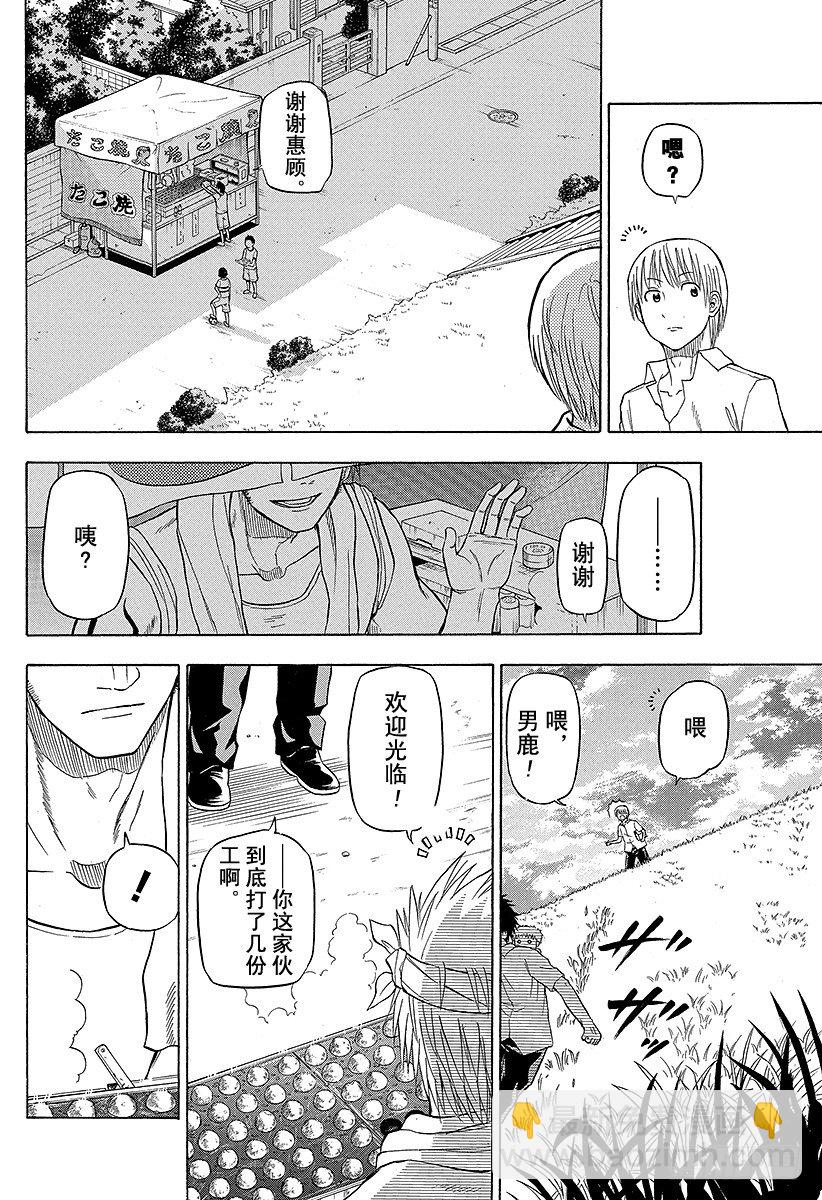 《恶魔奶爸（魔王奶爸）》第67话 男鹿VS三木！！ 第18页