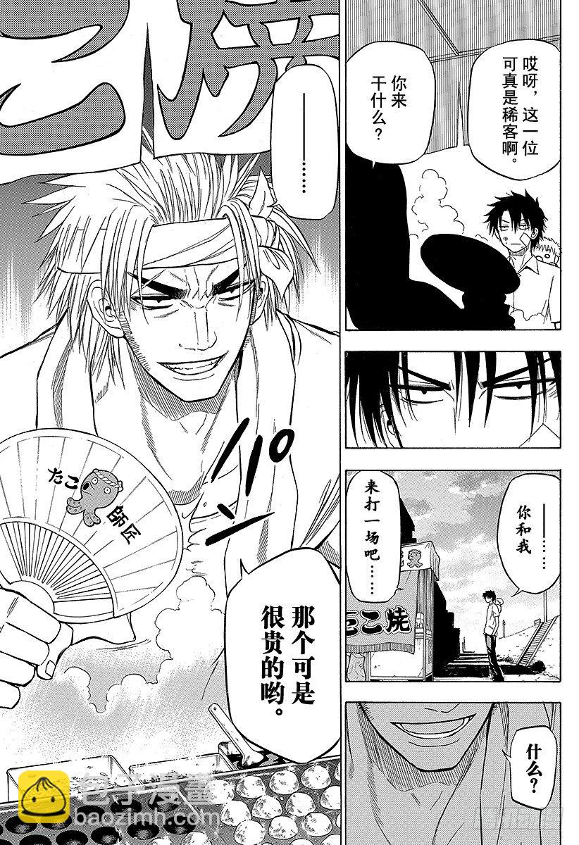 《恶魔奶爸（魔王奶爸）》第67话 男鹿VS三木！！ 第19页