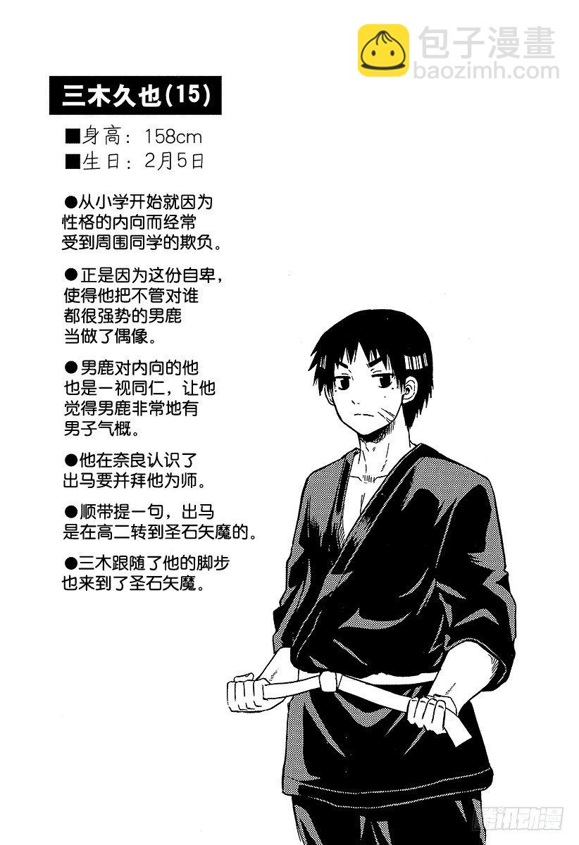 《恶魔奶爸（魔王奶爸）》第67话 男鹿VS三木！！ 第20页