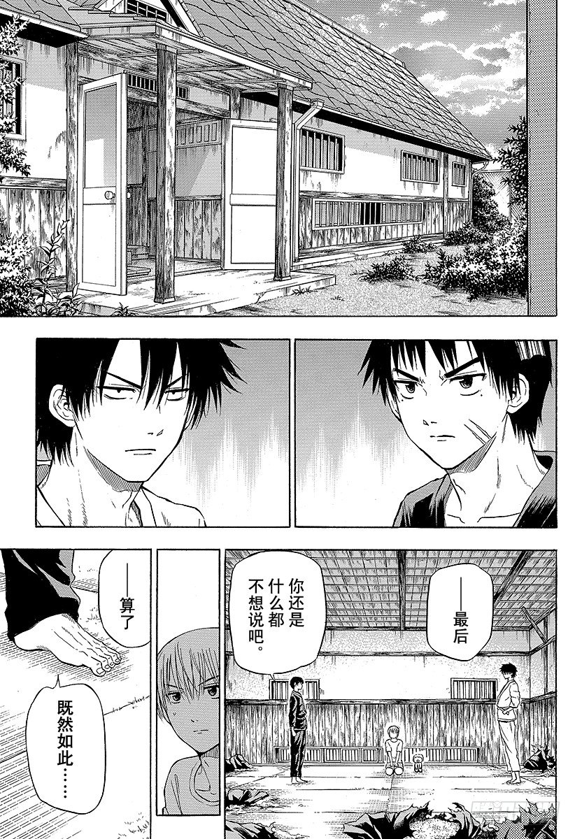 《恶魔奶爸（魔王奶爸）》第67话 男鹿VS三木！！ 第2页