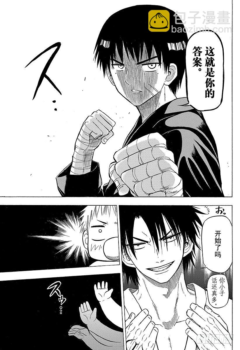 《恶魔奶爸（魔王奶爸）》第67话 男鹿VS三木！！ 第3页