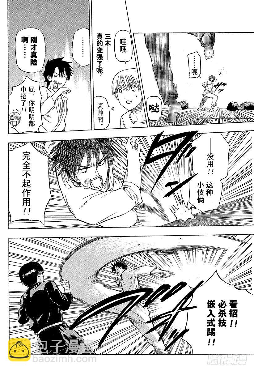 《恶魔奶爸（魔王奶爸）》第67话 男鹿VS三木！！ 第6页
