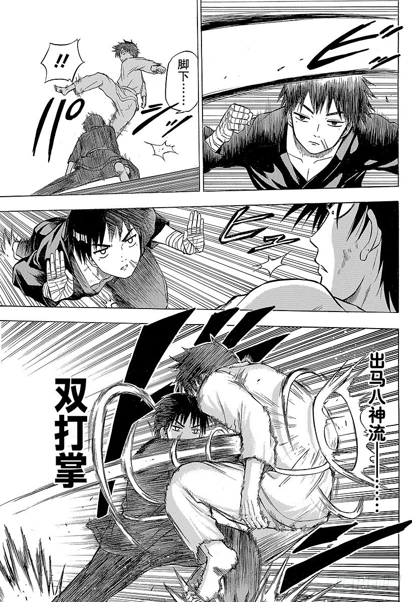 《恶魔奶爸（魔王奶爸）》第67话 男鹿VS三木！！ 第7页