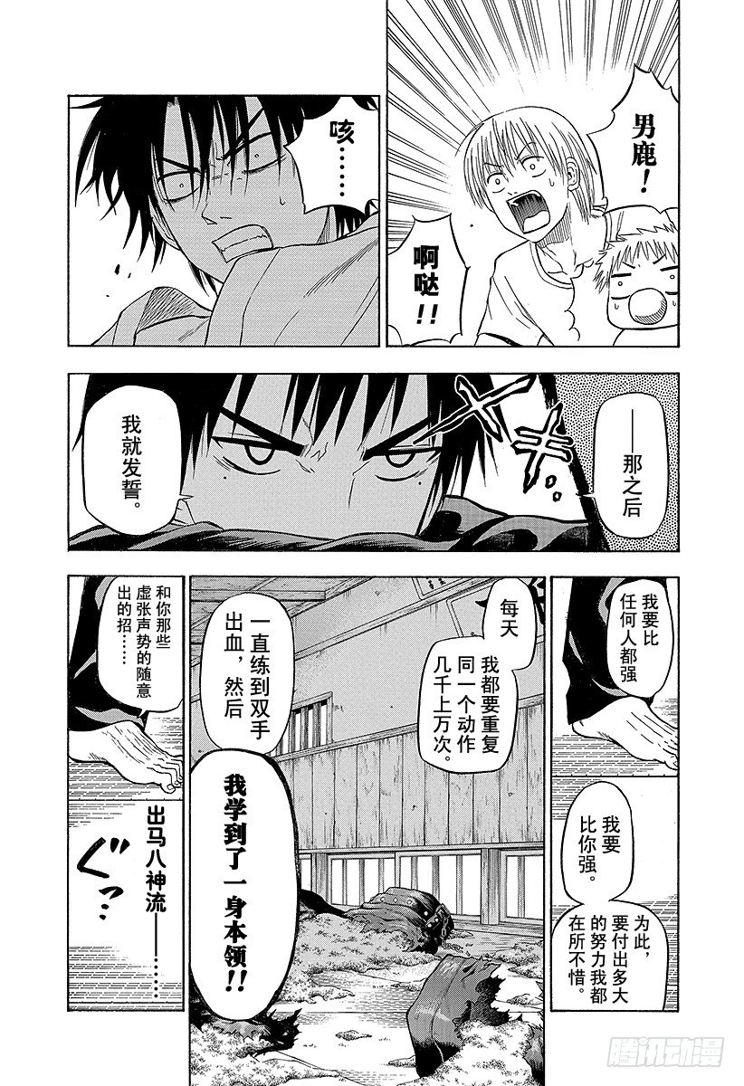 《恶魔奶爸（魔王奶爸）》第67话 男鹿VS三木！！ 第8页