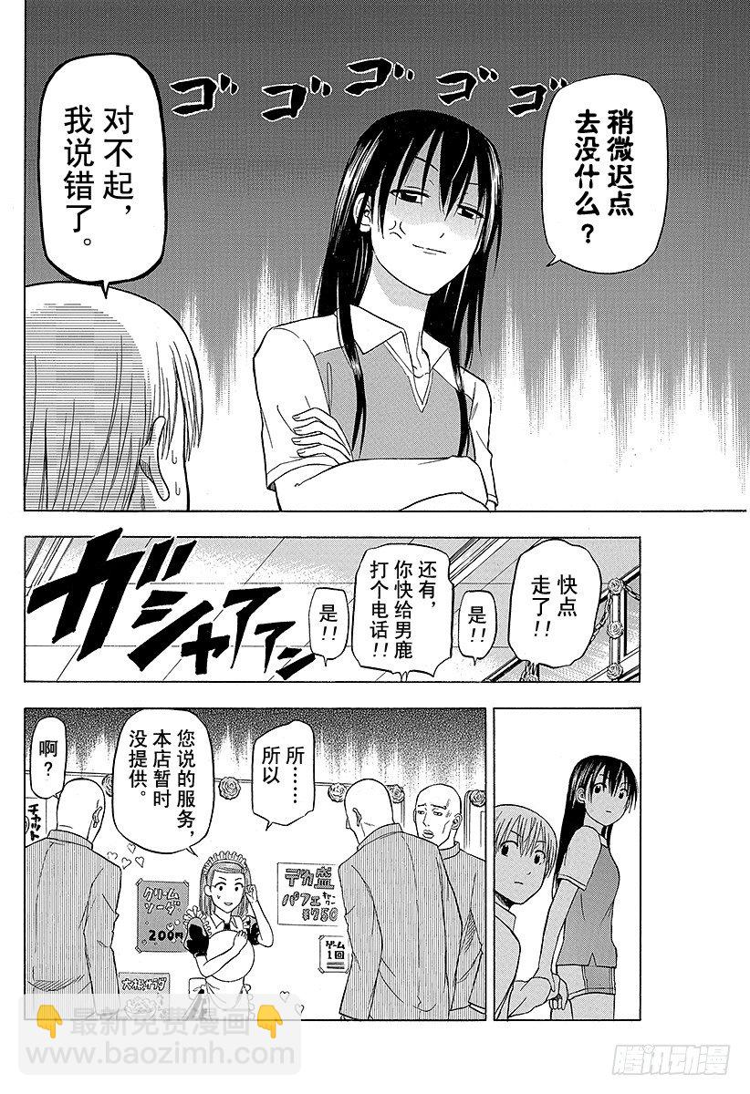 《恶魔奶爸（魔王奶爸）》第69话 圣石舞祭 第10页