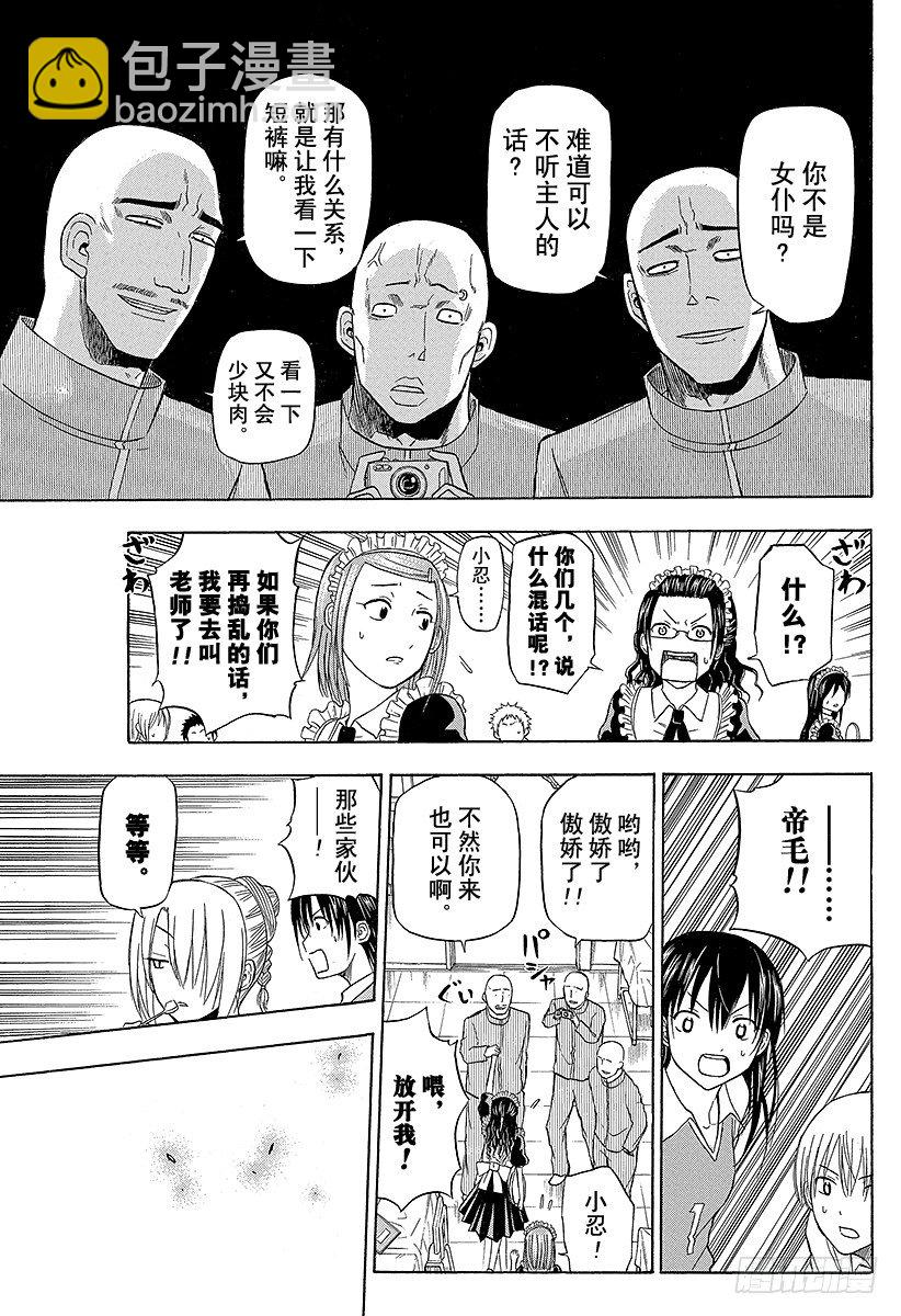 《恶魔奶爸（魔王奶爸）》第69话 圣石舞祭 第11页