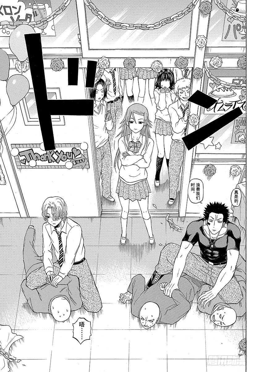 《恶魔奶爸（魔王奶爸）》第69话 圣石舞祭 第13页