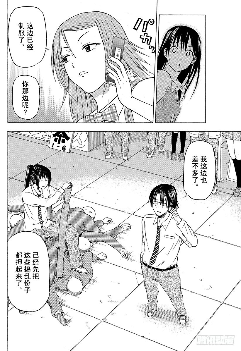 《恶魔奶爸（魔王奶爸）》第69话 圣石舞祭 第14页