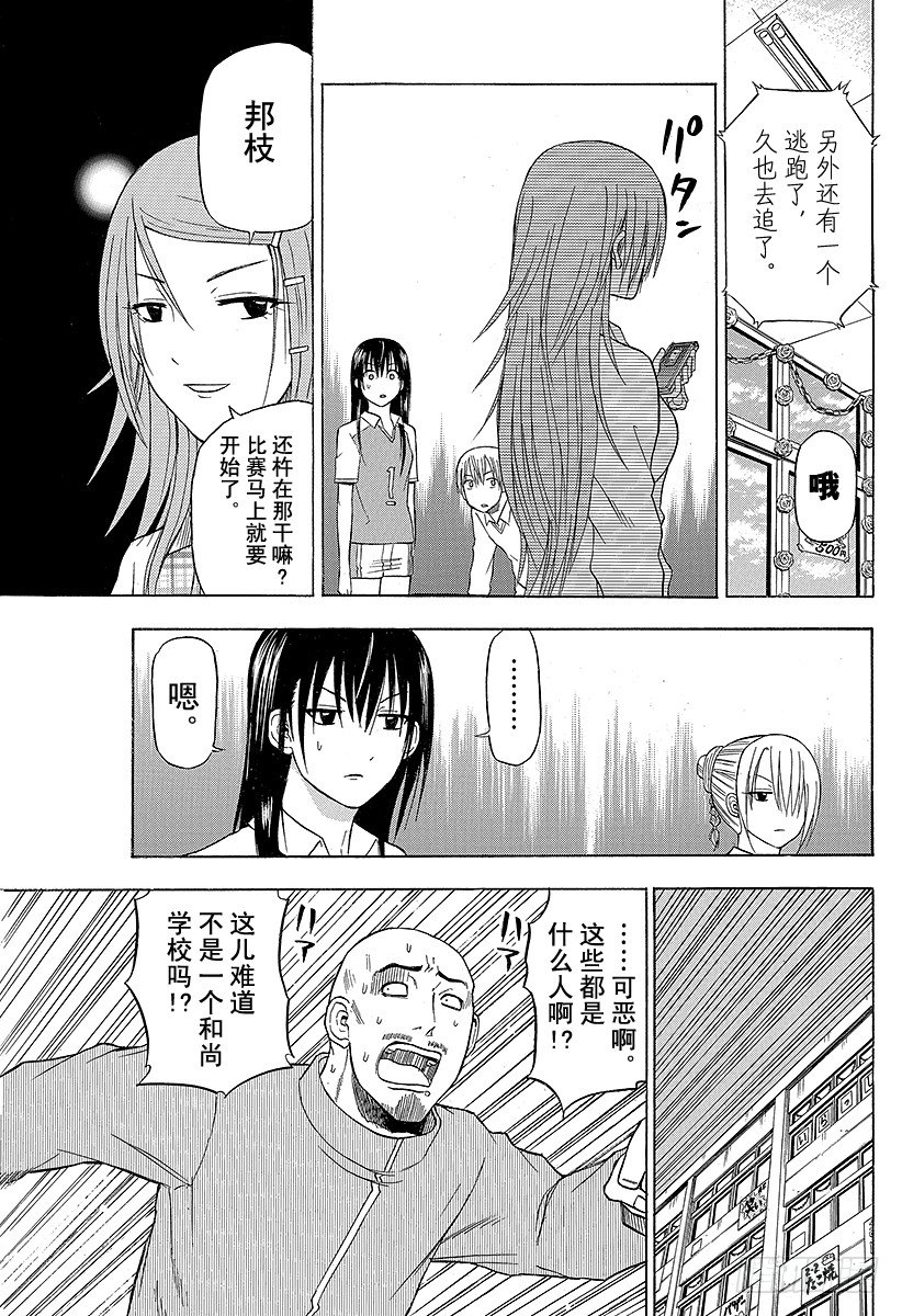 《恶魔奶爸（魔王奶爸）》第69话 圣石舞祭 第15页